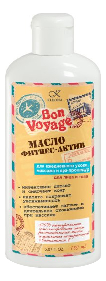 Масло фитнес-актив Bon Voyage 150мл