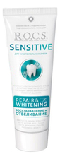 R.O.C.S. Зубная паста Восстановление и отбеливание Sensitive Repair & Whitening 94г