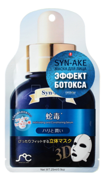 Маска-сыворотка 3D для лица со змеинным ядом Syn-Ake 25мл