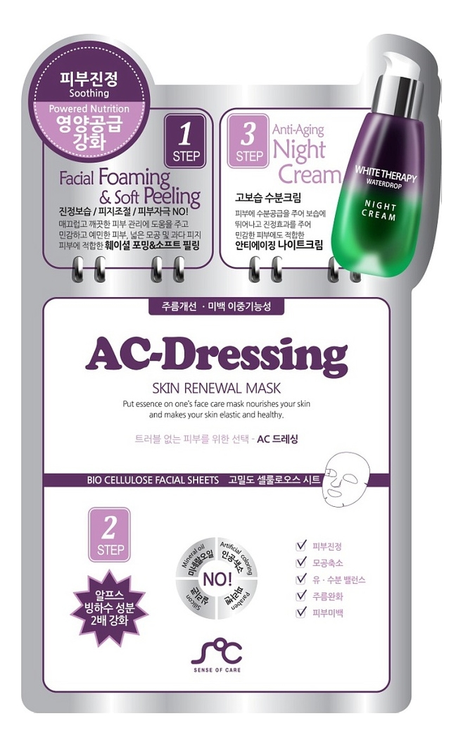 

Маска для проблемной кожи лица с хауттюйнией AC-Dressing Skin Renewal Mask 25мл