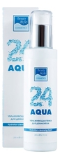 Beauty Style Увлажняющая пенка для демакияжа Aqua 24 Hydration Cleansing Foam 200мл
