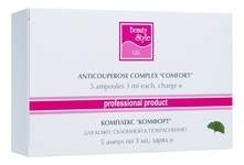Beauty Style Комплекс Комфорт для кожи лица склонной к покраснению Anticouperose Complex Comfort 5*3мл