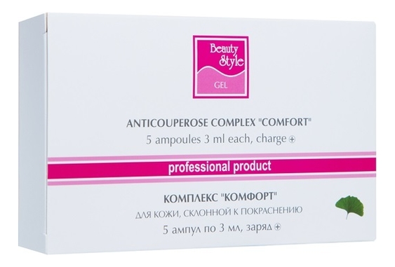 

Комплекс Комфорт для кожи лица склонной к покраснению Anticouperose Complex Comfort 5*3мл