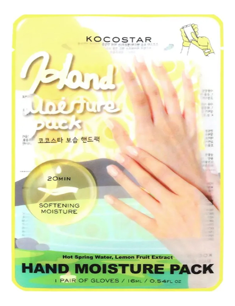Маска для рук увлажняющая Hand Moisture Pack Yellow 16мл