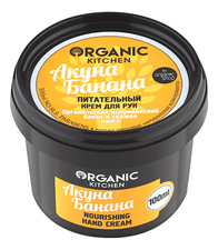 Organic Shop Питательный крем для рук Акуна Банана Organic Kitchen Nourishing Hand Cream 100мл