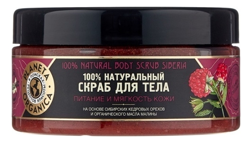 Скраб для тела Сибирские кедровые орехи и масло малины Natural Body Scrub Siberia 300мл