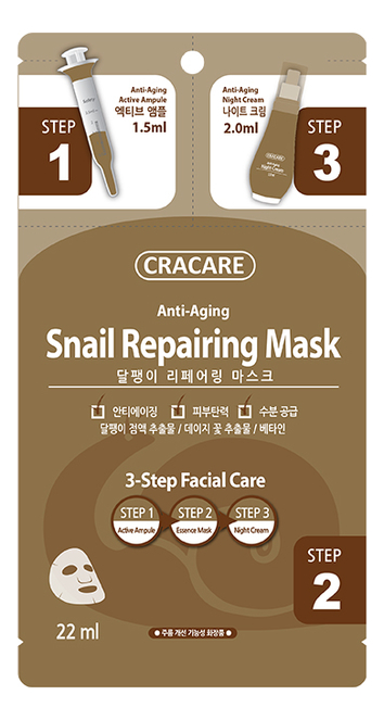 

Регенерирующая маска для лица с экстрактом слизи улитки Snail Repairing Mask 22мл