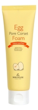 The Skin House Пенка для умывания и сужения пор с яичным экстрактом Egg Pore Corset Foam 120мл