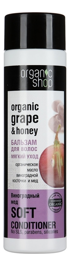 Organic shop бальзам для волос мягкий уход виноградный мед