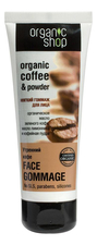 Organic Shop Мягкий гоммаж для лица Утренний кофе Organic Coffee & Powder Face Gommage 75мл
