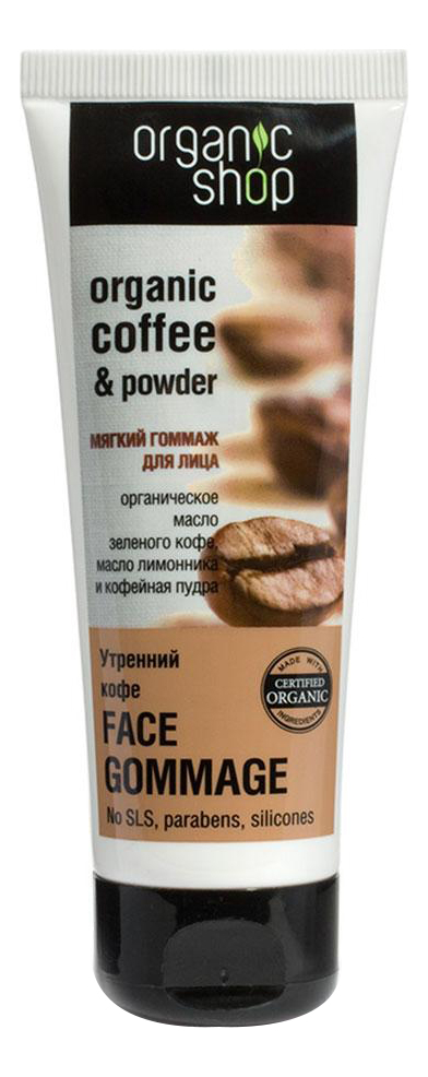 

Мягкий гоммаж для лица Утренний кофе Organic Coffee & Powder Face Gommage 75мл