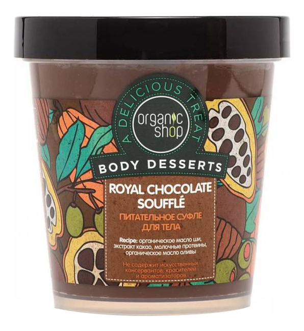 Суфле для тела питательное Body Desserts Royal Chocolate Souffle 450мл