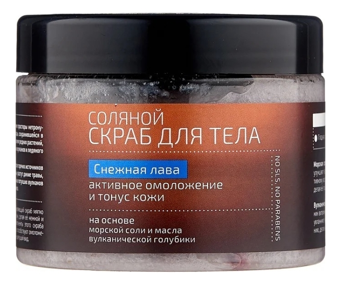 

Скраб соляной для тела Снежная лава Natura Kamchatka 300мл