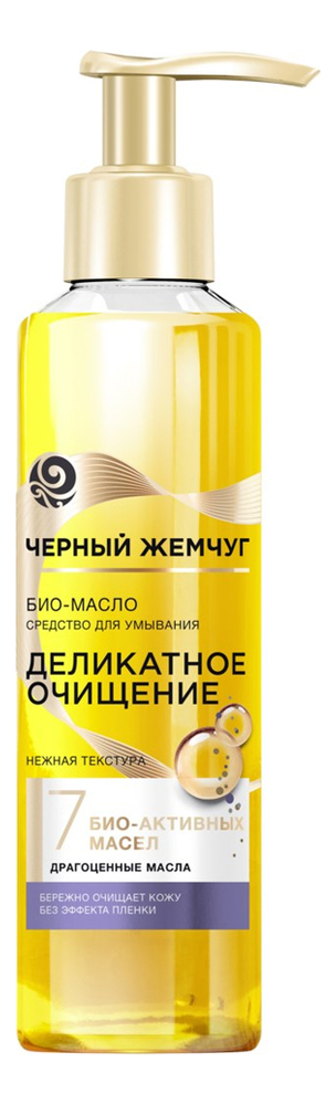 

БИО-масло средство для умывания 160мл