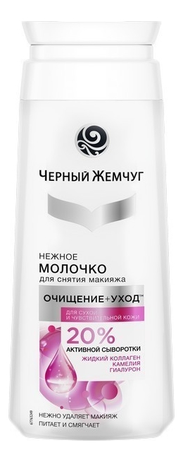 

Нежное молочко для снятия макияжа Очищение + уход 200мл