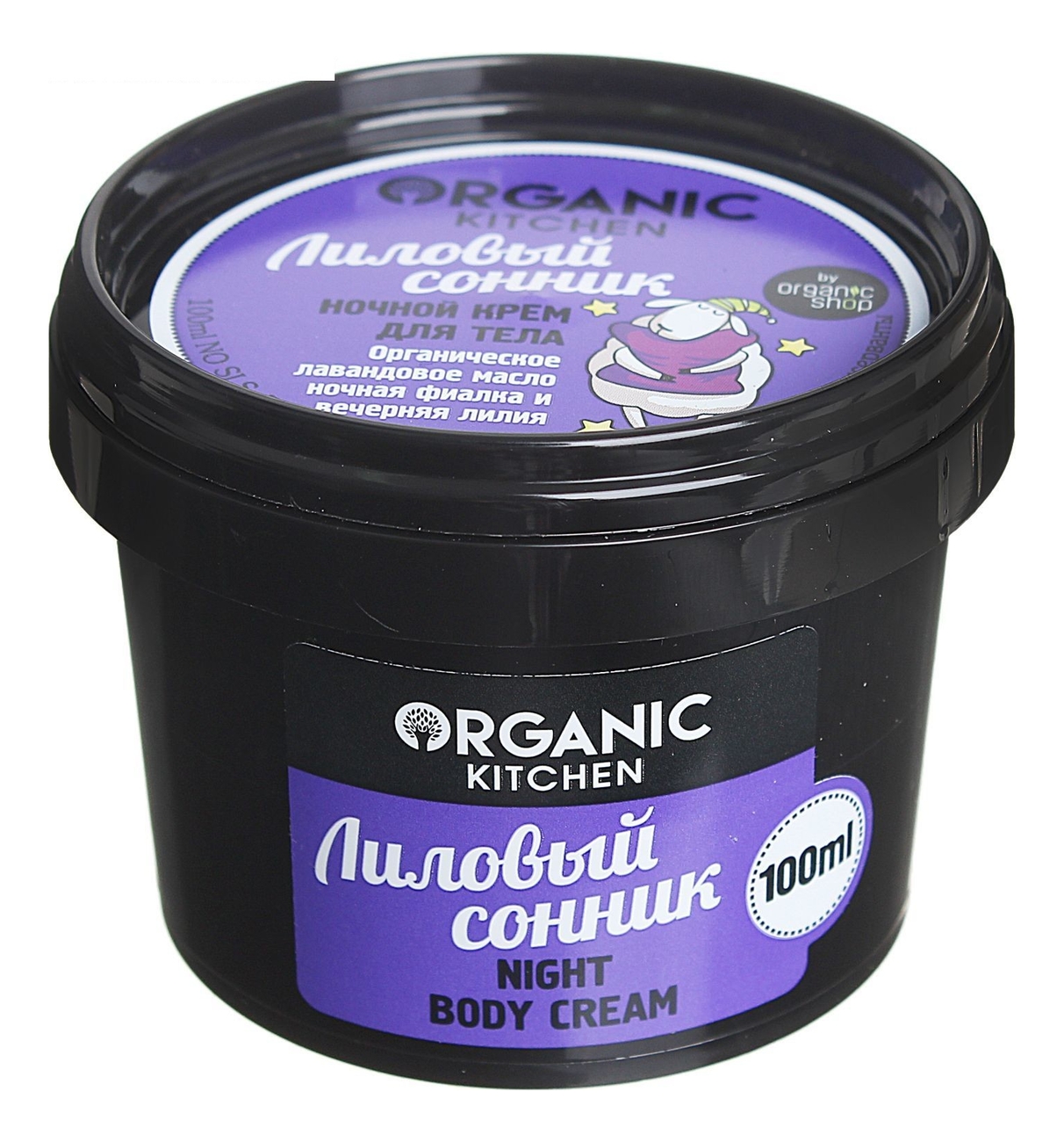 Ночной крем для тела Лиловый сонник Organic Kitchen Night Body Cream 100мл