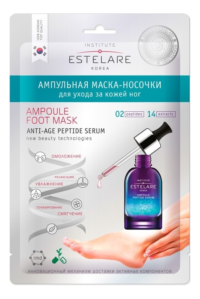 

Маска-носочки 22г, Ампульная маска-носочки для ухода за кожей ног Ampoule Foot Mask