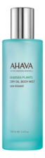 AHAVA Сухое масло для тела Deadsea Plants Dry Oil Body Mist Sea Kissed 100мл