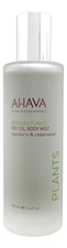 AHAVA Сухое масло для тела Deadsea Plants Dry Oil Body Mist Mandarin & Cedarwood 100мл (мандарин и кедр)