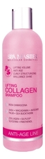 Spa Master Professional Увлажняющий шампунь с экстрактом Болгарской розы Anti-Age Line Lifting Collagen Shampoo 330мл