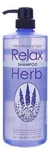 JunLove Шампунь для волос с маслом лаванды New Natural Type Relax Herb Shampoo 1000мл