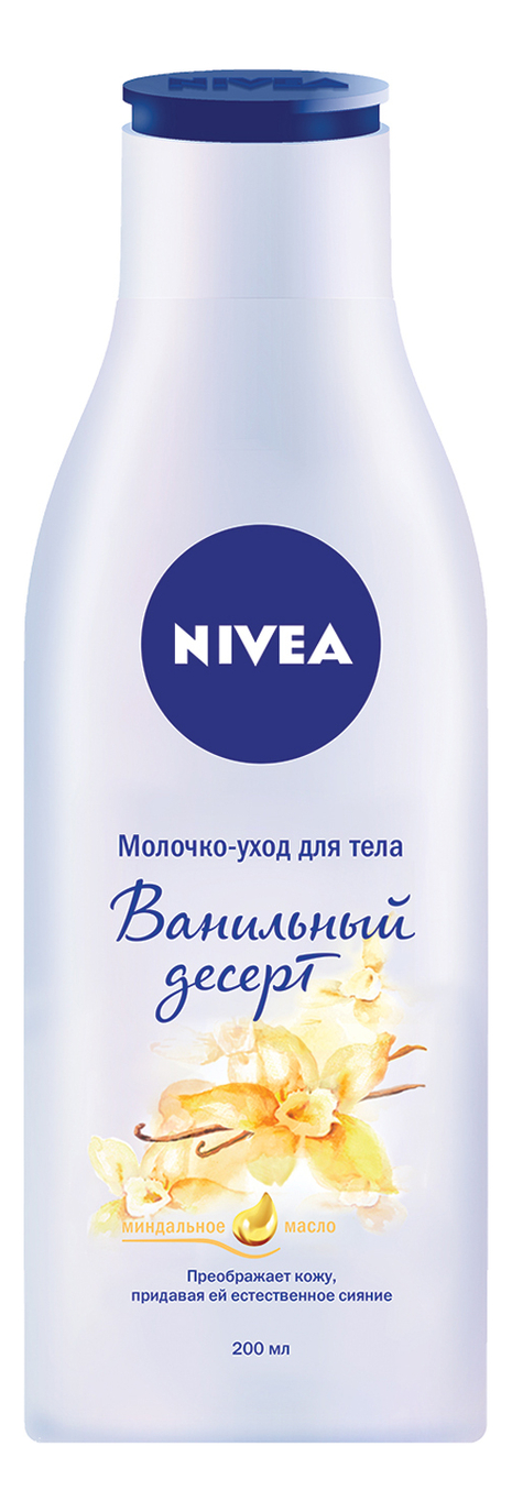 

Молочко-уход для тела Ванильный десерт 200мл