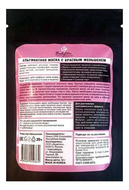 

Альгинатная маска для лица с экстрактом красного женьшеня 50г