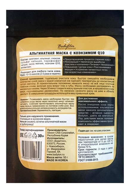 

Альгинатная маска для лица с коэнзимом Q10 50г