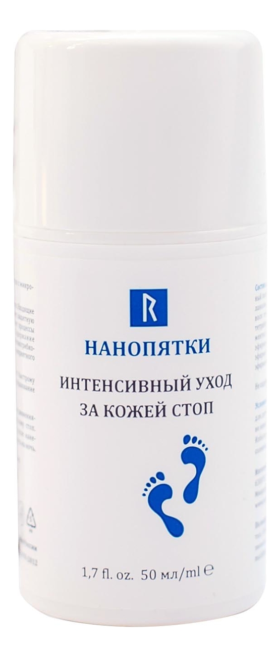 

Крем для ног интенсивный уход за кожей стоп Нанопятки: Крем 50мл, Крем для ног интенсивный уход за кожей стоп Нанопятки