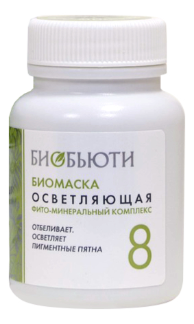 

Биомаска для лица осветляющая No 8 50г