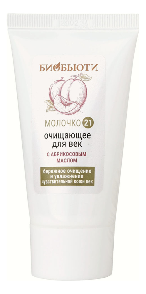 

Молочко очищающее с абрикосовым маслом 50мл