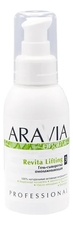 Aravia Гель-сыворотка для тела омолаживающая Organic Revita Lifting No 3 100мл