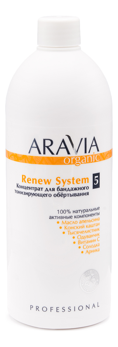 Концентрат для бандажного тонизирующего обертывания Organic Renew System No 5 500мл концентрат для бандажного лифтинг обертывания organic anti age sculptor no 5 500мл