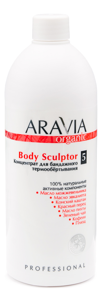 

Концентрат для бандажного термообертывания Organic Body Sculptor No 5 500мл