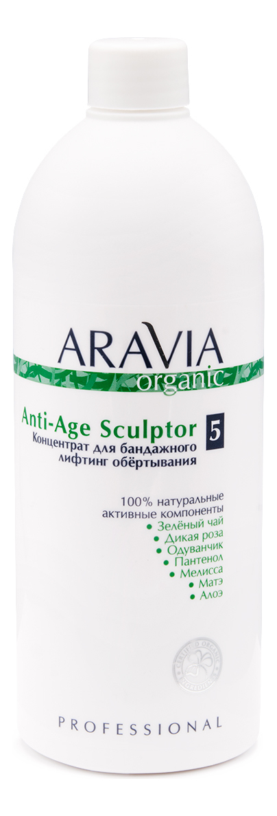 Концентрат для бандажного лифтинг обертывания Organic Anti-Age Sculptor No 5 500мл концентрат для бандажного лифтинг обертывания organic anti age sculptor no 5 500мл