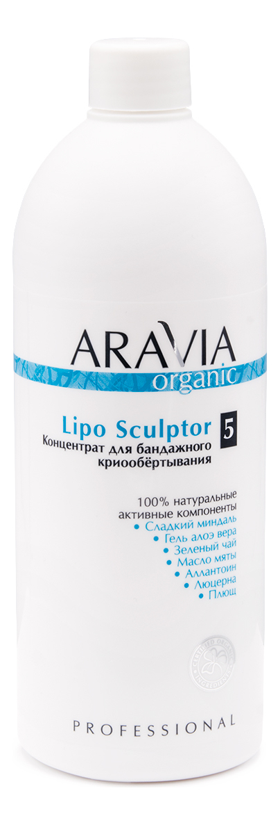 Концентрат для бандажного криообертывания Organic Lipo Sculptor No 5 500мл