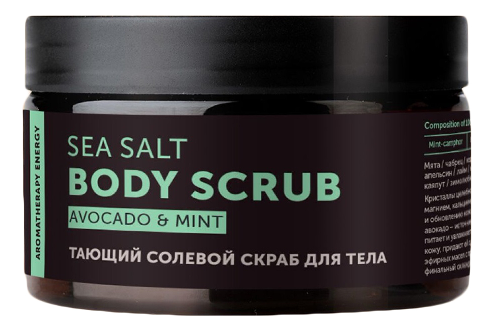 Тающий солевой скраб для тела Sea Salt Body Scrub Avocado  Mint 250мл