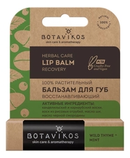 Botavikos Натуральный восстанавливающий бальзам для губ с маслами ши и черной смородины 4г (мята и чабрец)