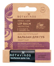 Botavikos Натуральный защитный бальзам для губ с маслами кокоса и камелии 4г (лаванда и мелисса)