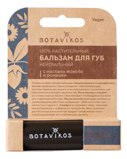 Botavikos Натуральный нейтральный бальзам для губ с маслами жожоба и ромашки 4г (без запаха)