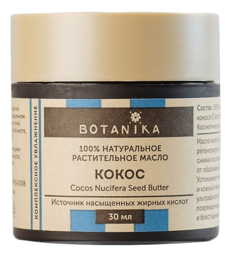 

Натуральное растительное масло Кокос 100% Cocos Nucifera Seed Butter 30мл