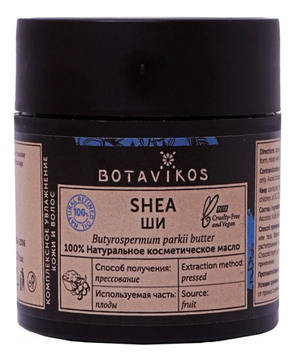 Натуральное растительное масло Ши (карите) Butyrospermum Parkii Butter 100% 30мл