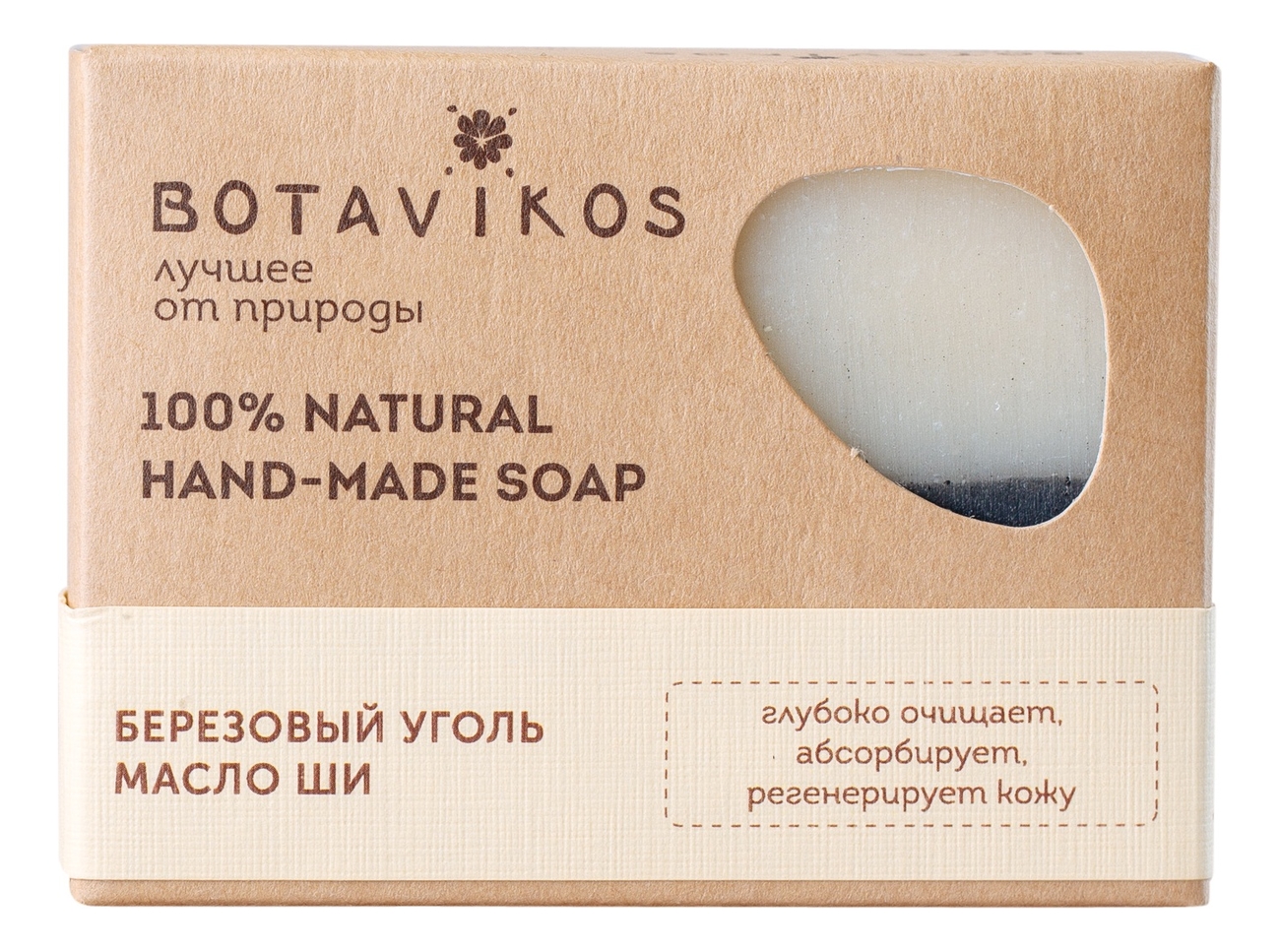 

Натуральное мыло ручной работы 100% Natural Hand-Made Soap 100г (березовый уголь и масло ши)