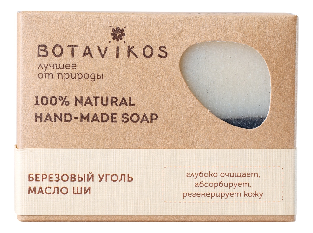 Натуральное мыло ручной работы 100% Natural Hand-Made Soap 100г (березовый уголь и масло ши)