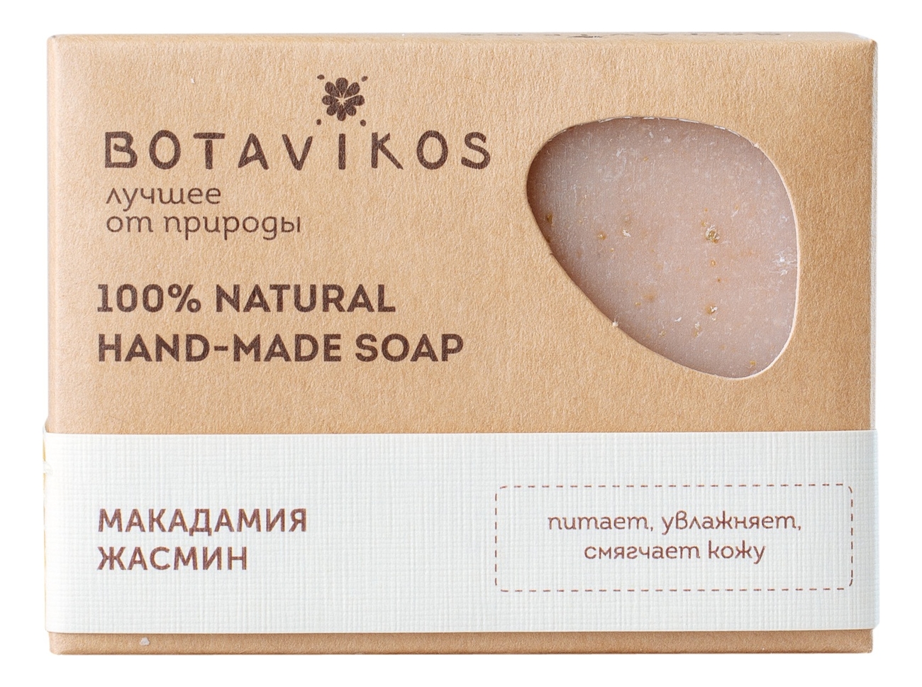 

Натуральное мыло ручной работы 100% Natural Hand-Made Soap 100г (макадамия и жасмин)
