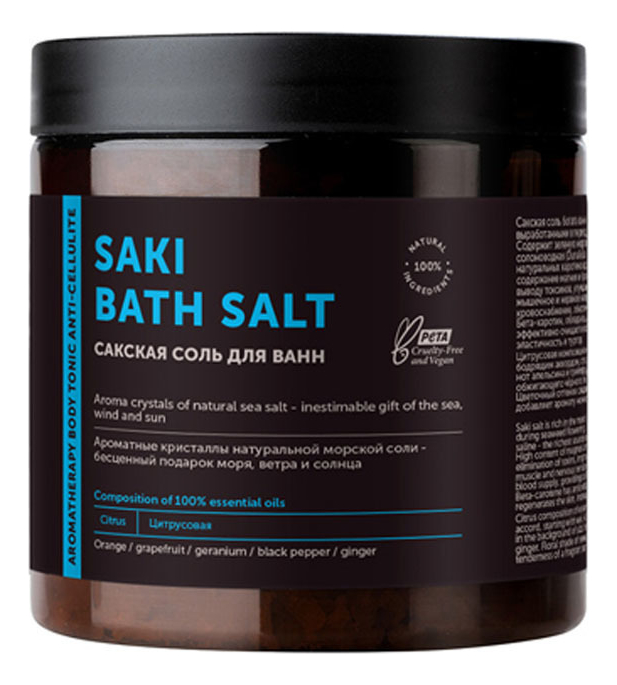 

Натуральная Сакская соль для ванн Aromatherapy Body Tonic Anticellulite 650г