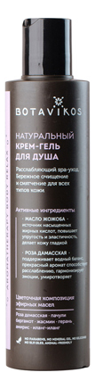 Натуральный крем-гель для душа Aromatherapy Body Relax: Крем-гель 200мл