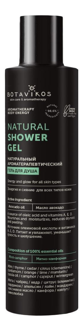 Натуральный гель для душа Aromatherapy Body Energy: Гель 200мл