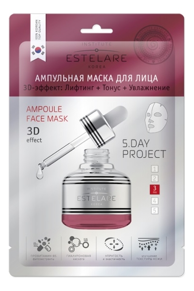 

Ампульная маска для лица Ampoule Face Mask 3D Effect 27г
