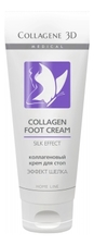 Medical Collagene 3D Коллагеновый крем для стоп с маслом лаванды Эффект шелка Collagen Foot Cream Silk Effect Home Line 75мл